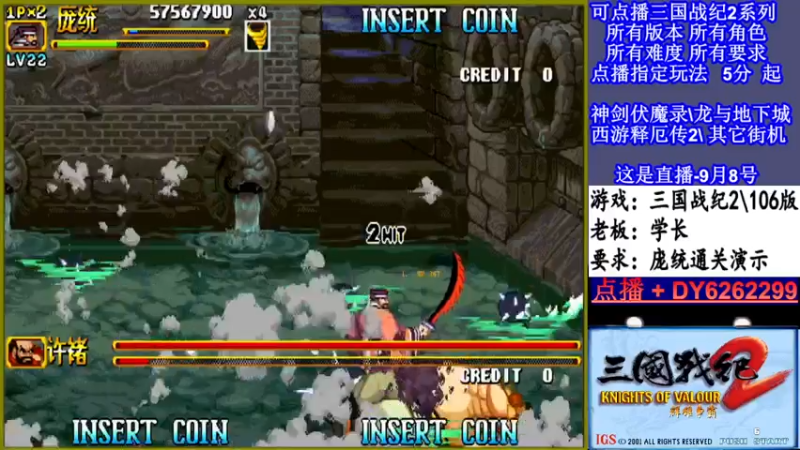 【2021-09-09 00点场】黑岩礁的直播间：三国战纪2多届冠军