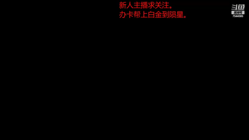【2021-09-09 19点场】金太刀：气人主播！ 7544585