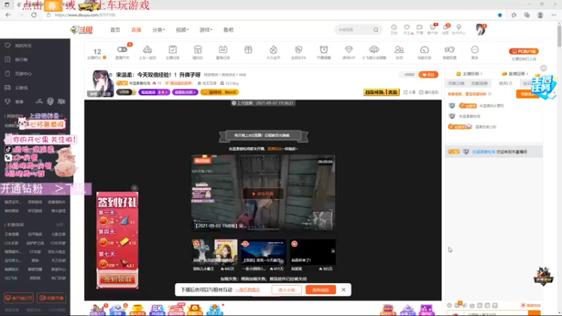 【2021-09-04 19点场】宋温柔爱吃鸡：宋温柔：超级温柔