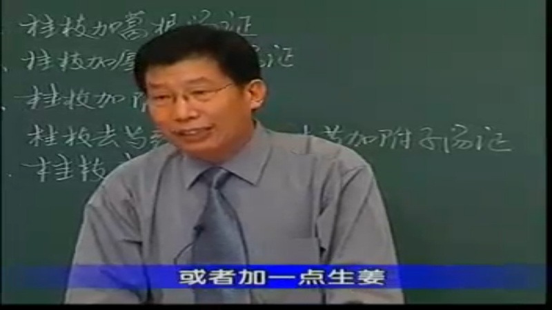 13桂枝汤的加减应用-2.rm