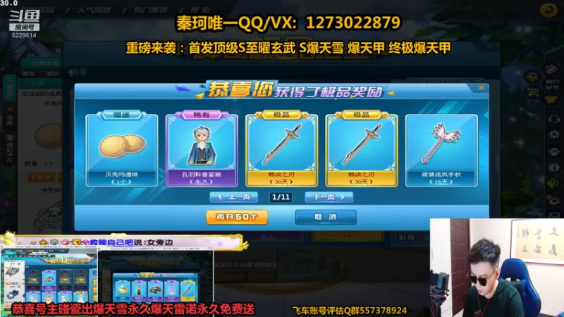 【2021-09-08 23点场】圆梦大师丶秦珂：碰瓷给号主圆梦爆天雪爆天雷诺