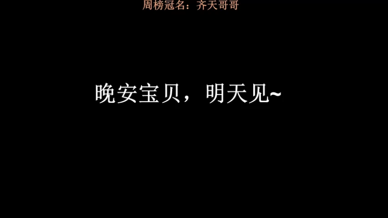 【2021-09-08 19点场】明大米丶：每日七点不准时播出   其他时间都是录播