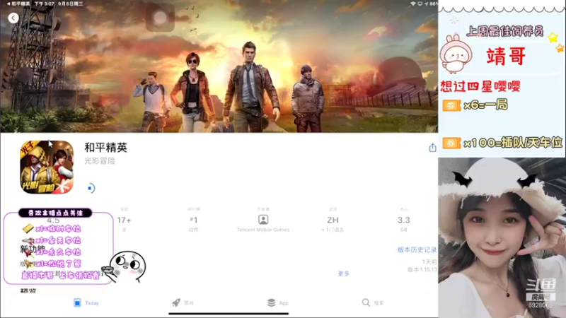 【2021-09-08 15点场】DY岚岚酱：【IOS帮上分】一缺三在线等