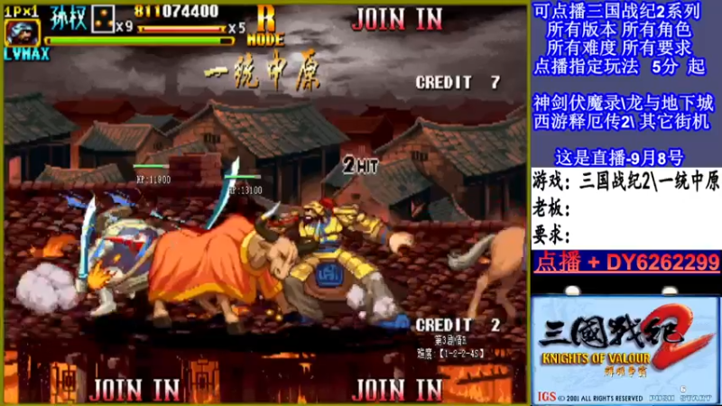 【2021-09-08 22点场】黑岩礁的直播间：三国战纪2多届冠军