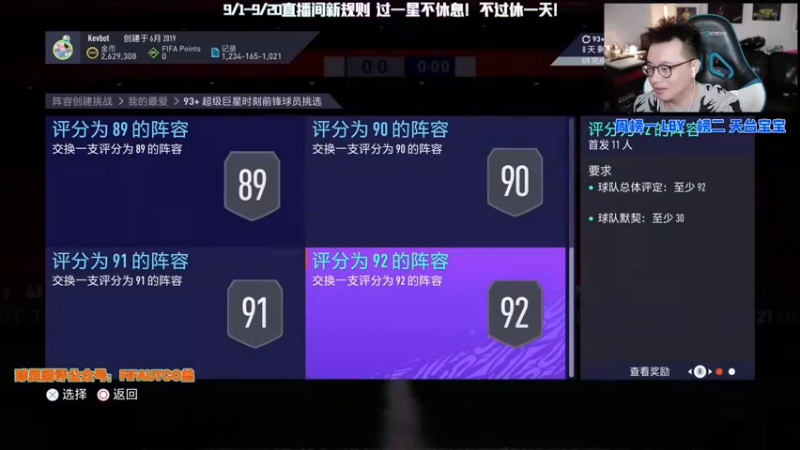 【2021-09-09 22点场】COCO花式FIFA：85+搭配传奇至高无上的快乐！