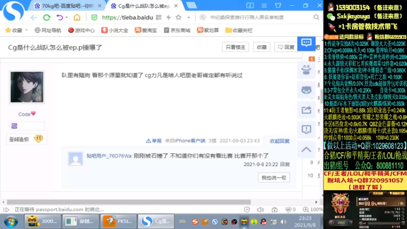 【2021-09-08 23点场】失心酷：[排位上分]秒上+可爱房管++