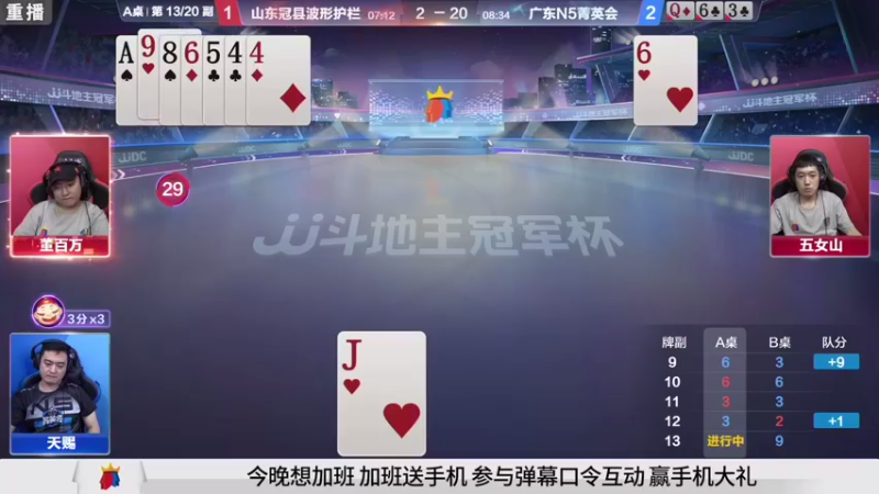 【2021-09-09 11点场】JJ斗地主官方：900万巨奖！斗地主秋季赛开战