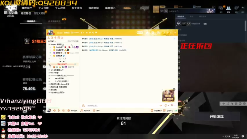 【2021-09-08 18点场】情久D憨憨莹：拆包成功对局结束掉宝箱送动力珍珠哦