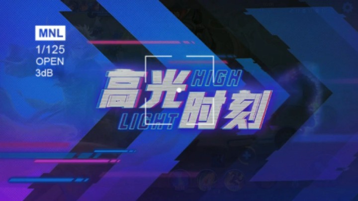 #王者荣耀