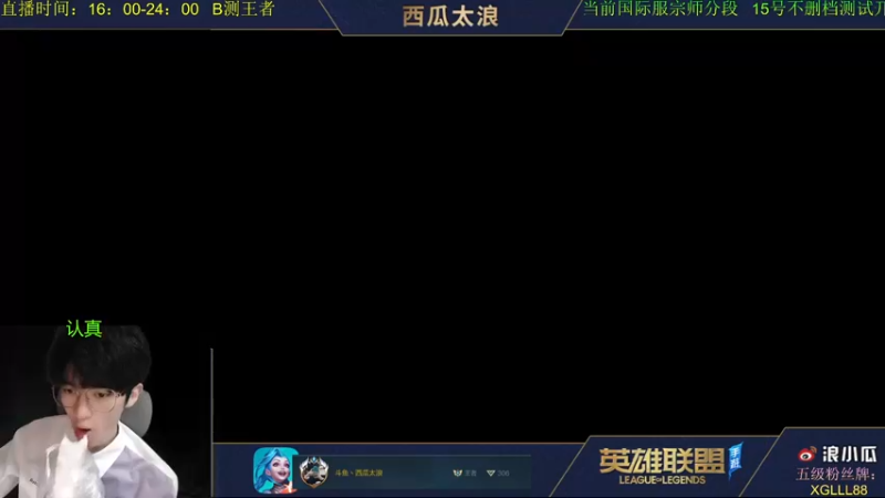 【2021-09-09 18点场】西瓜太浪xx：玩火 我只看西瓜太浪