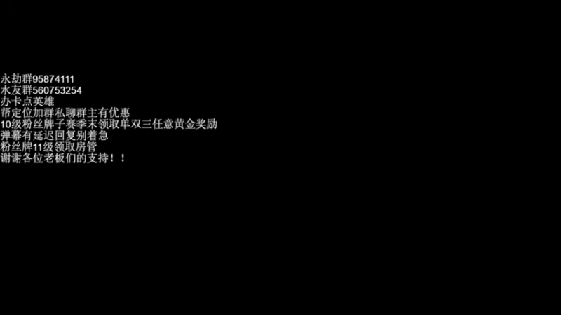 【2021-09-08 18点场】卑包丶：没人我关了啊？？