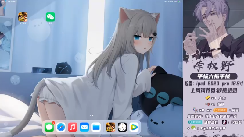 【2021-09-07 19点场】李权野：直播间禁止cpdd！！