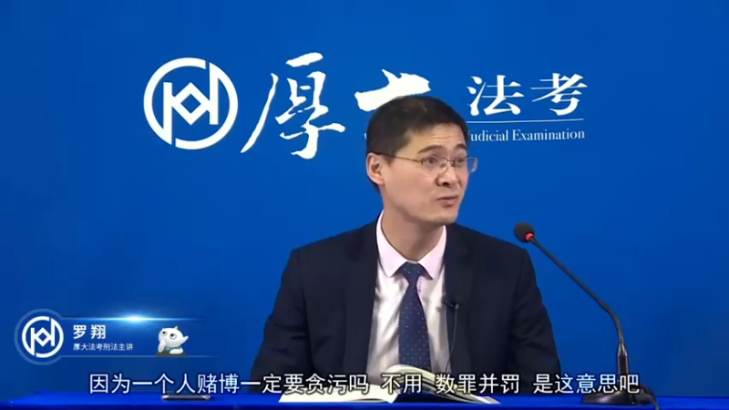 【2021-09-09 03点场】厚大罗翔说刑法：法律不是冰冷的，法律是有温度的