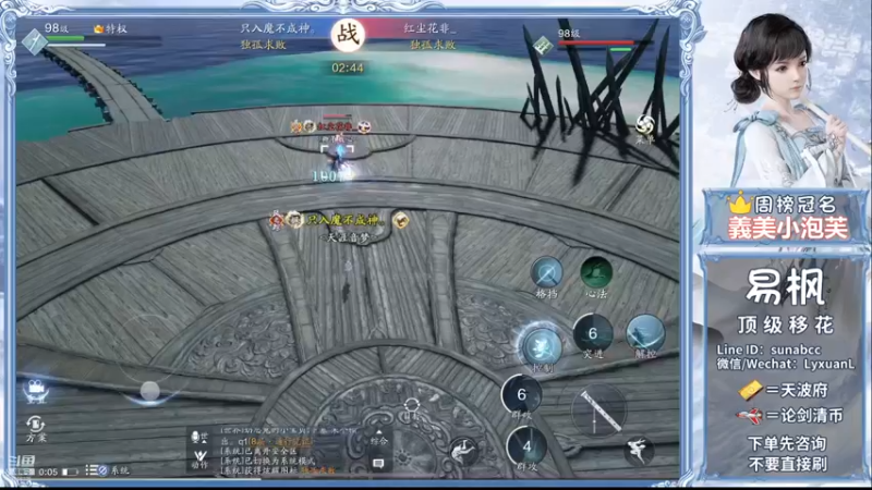 【2021-09-09 00点场】易枫呢：【移花导师】论剑 清币 天波府