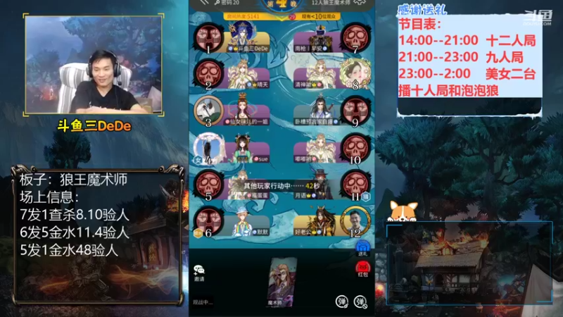 【2021-09-08 18点场】三DeDe：【直播】狼王魔术师