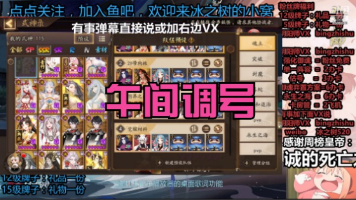 【阴阳师】冰之树的中午做号