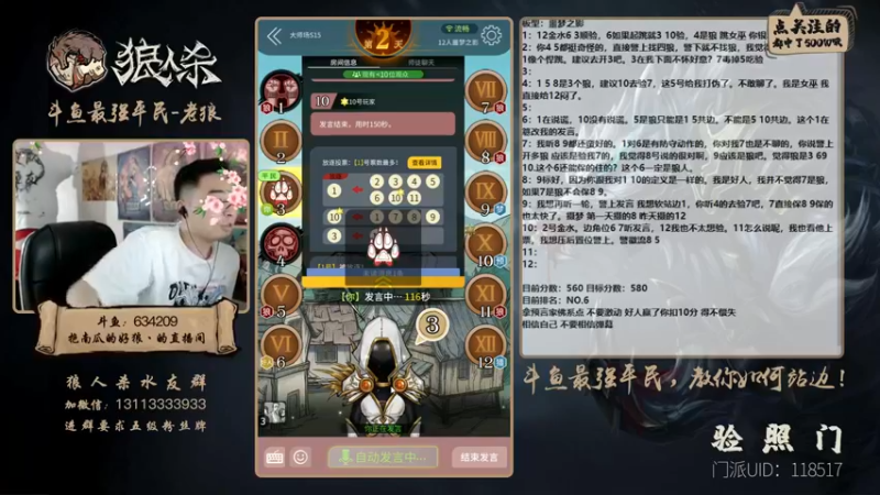 【2021-09-08 17点场】EA丶老狼：#官方狼人杀#开粉钻送房管！