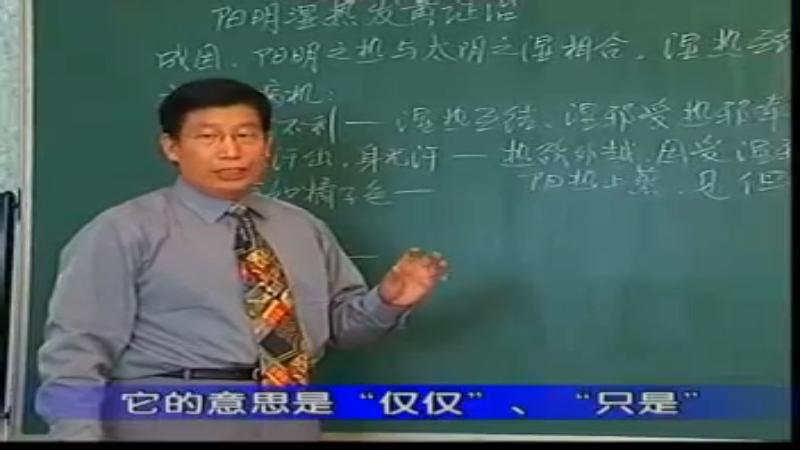 45阳明湿热发黄证.rm