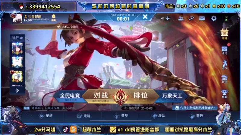 【2021-09-08 20点场】超萌木兰：2500巅峰赛....