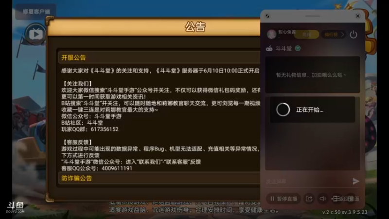 【2021-09-08 18点场】甜心兔酱：游戏： 斗斗堂