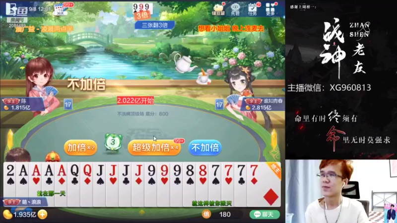 【2021-09-08 12点场】幼儿园毕业生友友吖：友友：不洗牌走起~~~