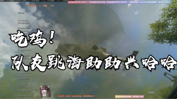 吃鸡！队友跳海助助兴哈哈哈