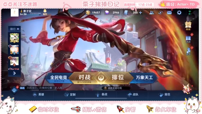 【2021-09-09 19点场】栗子说：【百里守约】喂(#`O′)有人上车吗