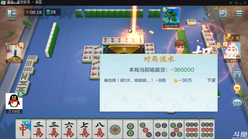 【欢乐麻将】靓旭的精彩时刻 20210909 00点场