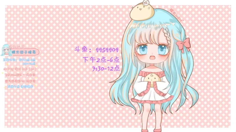 【2021-09-02 14点场】糯米是个女汉纸呀：今晚7点女生赛哟~