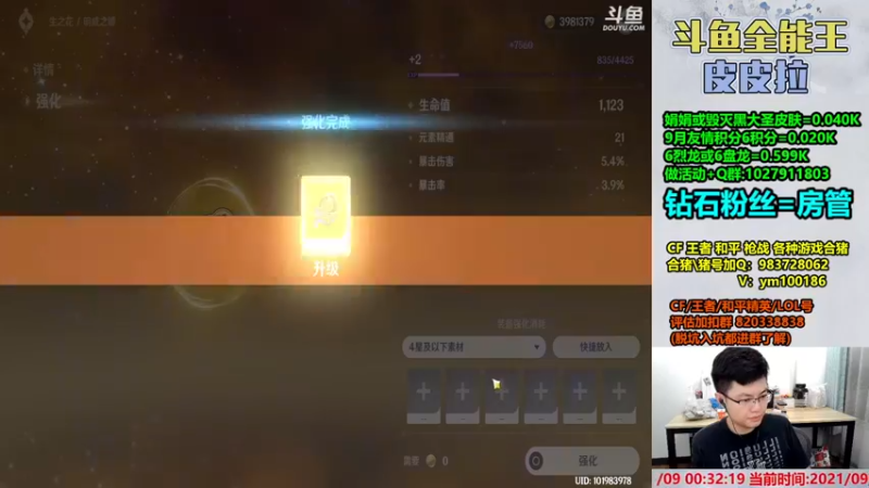 【2021-09-09 00点场】皮皮拉3004O1：皮皮拉:样样精通的神！