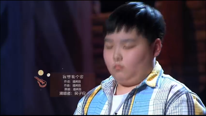 【音乐大师课第一季】吴子安《我想有个家》