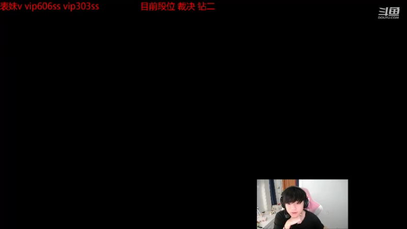 DOUYU_787747_2021_09_09_00_18_28游戏知名主播直播录像