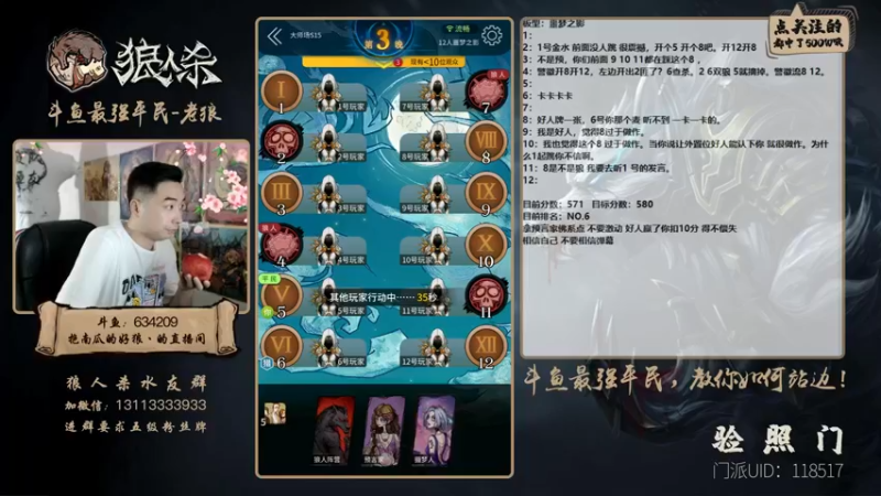 【2021-09-08 19点场】EA丶老狼：#官方狼人杀#开粉钻送房管！