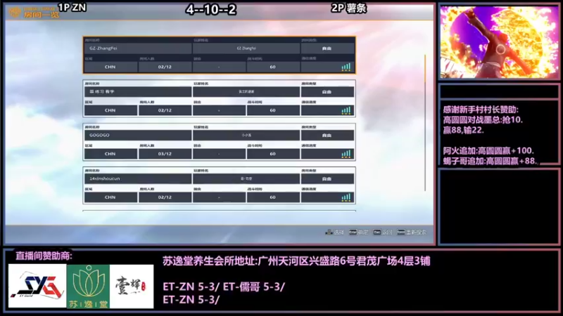 【2021-09-06 20点场】广州ZN：拳皇14，大佬通组织两场抢10。
