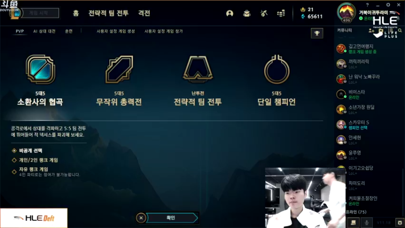 【2021-09-09 12点场】HLE直播Deft：HLE Deft 直播