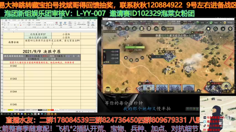 【2021-09-09 16点场】我就是泡菜：今天下午还有分区？四点来看