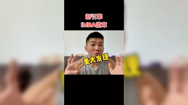 这下好玩了！