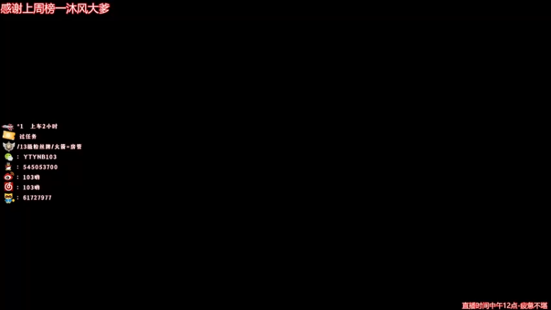 【2021-09-09 12点场】103QAQ：103:新版本开冲~直播中！