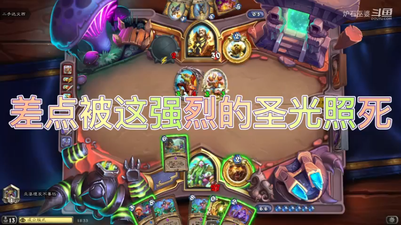 啊，这强烈的圣光！