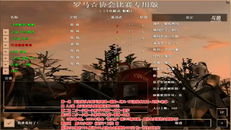 【罗马协会】老卓 VS 凡爷