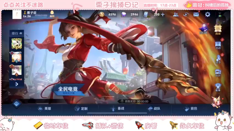 【2021-09-09 22点场】栗子说：【百里守约】喂(#`O′)有人上车吗
