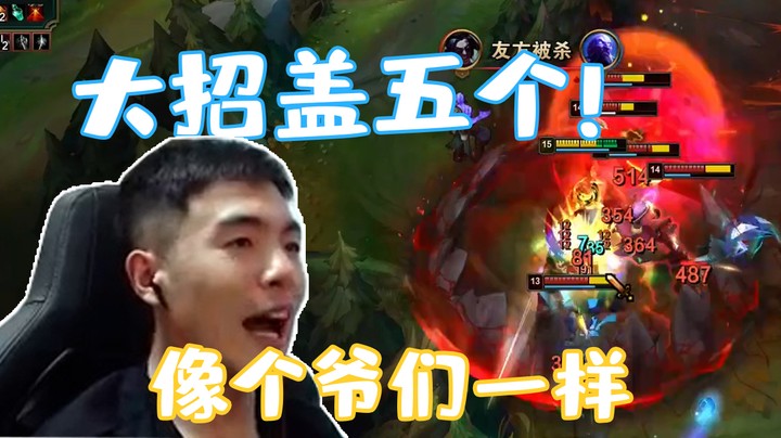 游戏可以输，气势必须有！干就完了