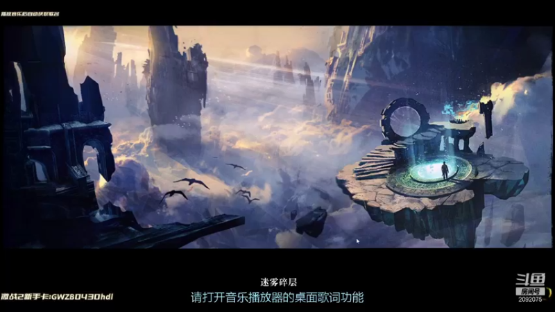 【2021-09-07 20点场】风悦丶迷离：激战2:四风节9月3日开启