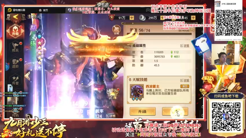 【2021-09-09 23点场】主播伊藤诚：一藤诚：三国志时间！！！