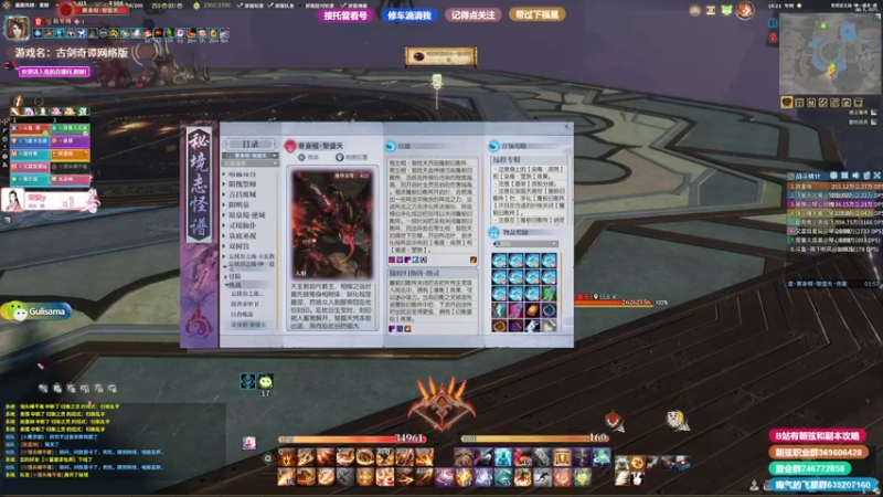 【故里Sama 古剑奇谭网络版】2021-09-09 14:21:33-2021-09-09 14:36:37