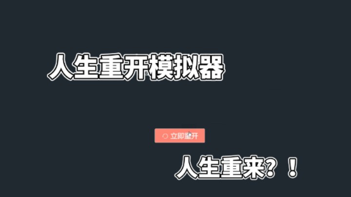 分享一个闲暇时候可以解压的小游戏