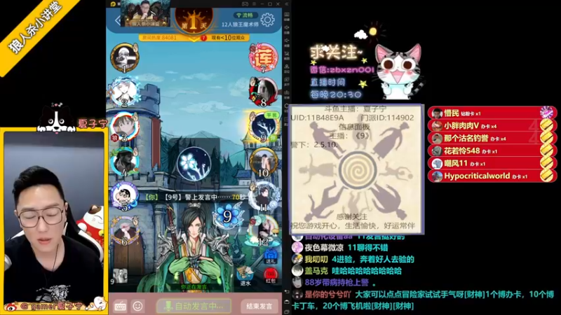 【2021-09-08 22点场】夏子宁：《狼人杀小讲堂 》逻辑恶霸