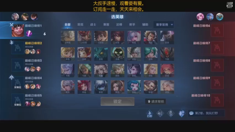 【2021-09-09 21点场】廉颇叔叔陪你玩：王者局搞起来！！！~