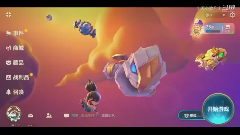 9月8金铲铲第四名【尘无心】片段 (1)