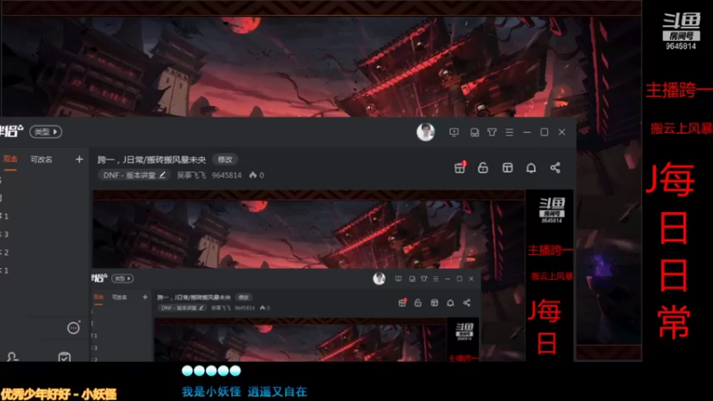 【2021-09-08 10点场】吴事飞飞：跨一，J日常/搬砖搬风暴未央